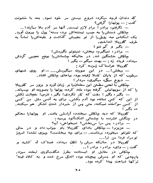 داستان ها و افسانه های برگزیده - نمونه دوم - جزیره کتاب های الکترونیکی